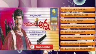 Adavilo Anna -Audio Songs Jukebox |Dr. M. Mohan Babu,Roja|Vandematharam Srinivas|B. Gopal
