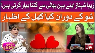 Zeba Shehnaz Apne Bhen Bhai Se Kitna Pyar Karti Hain? | Roshan Sawera | Amna Malik | Zeba Shehnaz