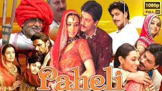 Paheli ( 2005 )Full Movie In Hindi | Shahrukh Khan | Rani Mukherjee | Fact \u0026 Some Details