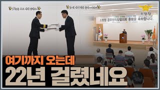 [스폐셜 클립 Ep.34] - '허심탄회하게 말하고 진심으로 경청하니 좋지 아니한가!~' / 소방청 직장협의회 드뎌 출발!!