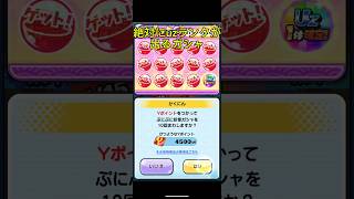 【ぷにぷに】絶対にuzランクが出る神ガシャを回してみた　#ぷにぷに無課金  #ぷに  #妖怪ウォッチぷにぷに