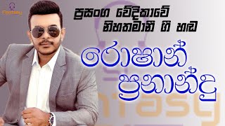 Roshan Fernando Best Song Collection | රොෂාන් ප්‍රනාන්දුගේ ඡනප්‍රියම ගීත එකතුව #Sinhala_Song #roshan