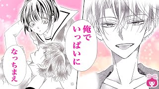 【恋愛漫画】急展開！カリスマ俳優に恋なんてダメなのに、彼の魅力に抗えない…♡【キミに気付いたらトリコ 後編・夏増刊】【芸能・胸キュン・イケメン】りぼんチャンネル