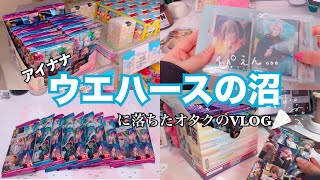 【アイナナ】ウエハース発売したら推しとの距離遠すぎたオタクのVLOG/アイドリッシュセブン/オタ活/ウエハース/開封動画/くじ