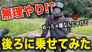 【ドッキリ】バイクが嫌いな女子を無理やり後ろに乗せてみたww【バイク女子】