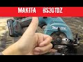 MAKITA HS301DZ ОБЗОР - КАРМАННАЯ СУПЕР ПИЛА