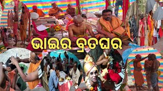 ମୋ ଭାଇ ବ୍ରତଘର ରେ କ'ଣ ହେଲା।ଭାଇ ଋଷିବା ବେଳେ ମାମୁଁ କ'ଣ କଲେ।#rakhi odia vlog #brataghara #villagevlog .