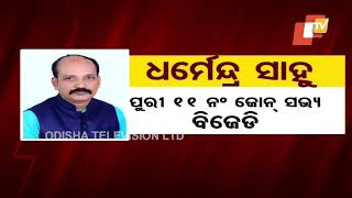 BJD ZP Member Death: Police question family members of Dharmendra Sahoo