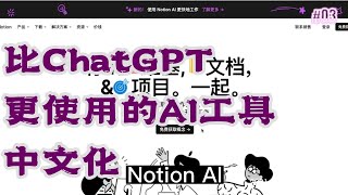 比ChatGPT更实用的AI生产力工具中文汉化