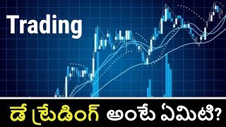 Trading in Telugu | What is IntraDay and Day Trading | Stock  Market Guide