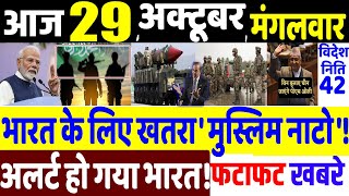 Today Breaking News ! आज 29 अक्टूबर 2024 के मुख्य समाचार , PM Modi, International News, POK, Jammu