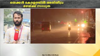 സംസ്ഥാനത്ത് മഴ കനക്കും; തെക്കൻ കേരളത്തിൽ അതിതീവ്ര മഴയ്ക്ക് സാധ്യത