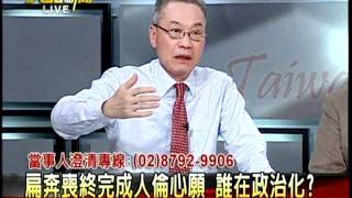 20120106大話新聞part1(陳前總統奔喪)