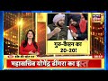 punjab congress में फिर मचा सियासी घमासान navjot sidhu ने दिया इस्तीफ़ा captain ने कसा तंज