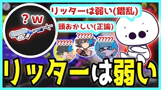 たいじ壊れるシリーズ「リッターは弱い」【切り抜き】2022/11/15