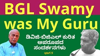 BGL Swamy Part 9-ಸ್ವಾಮಿ ನನ್ನ ಗುರು, ತಂದೆ-Naak Maatu-ನಾಕ್ ಮಾತು -Kalamadhyam Media Works