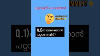 #trending |ഈ കുസ്യതി ചോദ്യം അറിയാമോ?😕|#shorts #youtubeshorts #art #painting #puzzle #puzzlegame