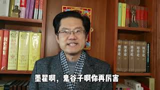 鬼谷子智慧之三：苏秦出山，倍受凌辱。启示后人四大智慧