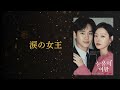 「ソウルドラマアワード2024」k drama部門の受賞作を発表！