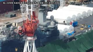 「かが」4/4①艦尾構造物で部材？台座？宙に舞う！塗料舞う！【空母化改修(239)】護衛艦「かが」本日の状況は…！？生映像です！【戦艦大和造船所】海上自衛隊 呉基地 2023年4月4日①DDH-184