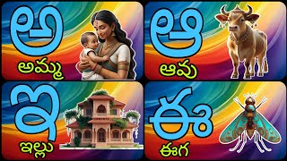 telugu varnamala |తెలుగు అక్షరాలు |telugu alphabets |అచ్చులు హల్లులు | అ అమ్మ ఆ ఆవు |telugulearning