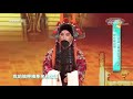 梨园闯关我挂帅 京剧《四郎探母》选段 演唱：吴琼 宋小川 cctv戏曲