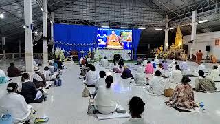 ฟังธรรม หลวงพ่อวิมล งานปฏิบัติธรรม วัดป่าเขาคงคา อ.ครบุรี จ.นครราชสีมา