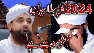 Muhammad Raza Saqib Mustafai Last Bayan 2024 | Sad Bayan By Raza Saqib Mustafai | Mout Ka Manzar