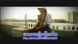 ឃ្លាតមិត្តចិត្តឯកា