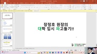 장정호 영어 전문학원 Live Stream