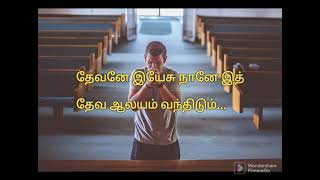 Tamil Christian keerthanai \