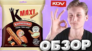 ДЛЯ ЛЮБИТЕЛЕЙ СУШИ | КИРИЕШКИ K MAXI С СЯКЕ МАКИ И СОУСОМ HEINZ ВАСАБИ | КОРОЛЬ СУХАРИКОВ | ОБЗОР