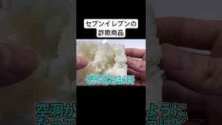 My honest impressions after trying 10 fraudulent Seven-Eleven products - Shio-musubi and Gyudon