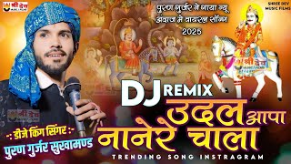 Trending Song 2025 | उदल आपा नानेरे चाला | Udal Aapa Nanere chala | पुरण गुर्जर सुखामण्ड