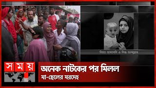 ছুটিতে বাড়ি এসে স্ত্রী-সন্তানের প্রাণ নিলেন স্বামী | Bogura News | Somoy TV