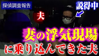 【探偵のガチ調査】妻のもう一つの顔パート2　若い男性の正体が明かされる  #探偵 #片岡探偵事務所 #調査 #探偵事務所 #浮気調査 #尾行 #浮気 #不倫 #追尾 #妻の浮気