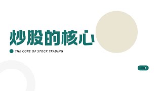 炒股核心揭秘！掌握估值、盈利、市场情绪三要素，轻松捕捉大牛股与大妖股！