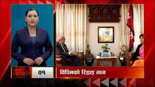 विपिनलाई रिहा गर्न परराष्ट्र मन्त्रीको आग्रह, प्रधानमन्त्रीको अभिव्यक्तिमा विश्वप्रकाशको आपत्ति ||