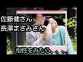 佐藤健さんと長澤まさみさんの相性みてください占うよ🔮よいカードもしかし、、、アストロダイスさんは#佐藤健#長澤まさみ#アストロダイス#タロット占い#占い