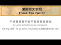 learn family names in chinese xie xie ni da jia ting 謝謝你大家庭 thank you family vocab song series