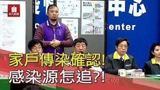 家庭群聚又一案！外甥女婿同桌聚餐都感染│新聞焦點