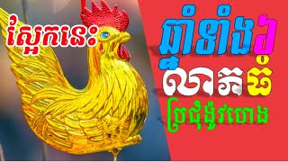 ស្អែកនេះ ឆ្នាំទាំង៦ លាភធំប្រជុំង៉ូវហេងខ្ពស់, horoscope for daily 2022