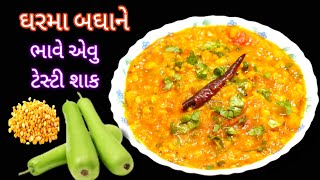 નવીરીતે આંગળા ચાટતા રહીજાવ એવુ સ્વાદિષ્ટ દુઘીચણા નુ શાક/dudhi chana nu shak/dudhi chana dal nu shak