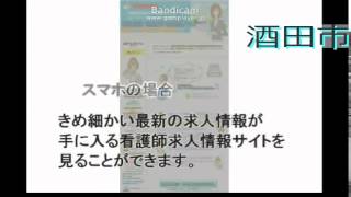 酒田市・正准看護師求人募集・託児所あり～24時間保育も探す方法