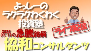 協和コンサルタンツ【9647】 急騰急落銘柄を徹底分析！