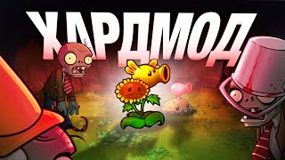 ПЫТАЮСЬ ПРОЙТИ HARDMODE В FUSION PVZ MODE