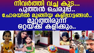 'ചേച്ചി എന്ന് വിളിച്ച് ഓടി വരും'.. ആരോടും അധികം മിണ്ടാത്ത നക്ഷത്ര കുട്ടി.. l Nakshathra l Mavelikara