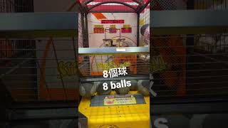 ［荃灣西Namco] 迷你街頭籃球機 Jr.Street Basketball 8 balls 868分