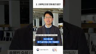 식의약 규제혁신 비포앤 애프터 1.#집단급식소 시설기준 합리적 개선