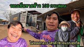 ผมได้ขายข้าว 100 กระสอบ หมานหมานครับผมวันนี้ ￼#ตู้สิทธิปันสุข 24 กุมภาพันธ์ 2025￼￼￼